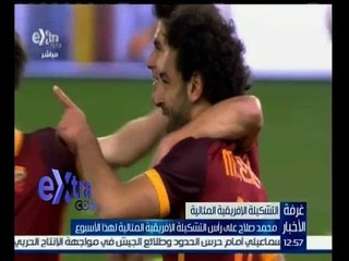 غرفة الأخبار | شاهد…محمد صلاح على رأس التشكيلة الافريقية المثالية لهذا الاسبوع