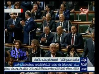 غرفة الأخبار | تعرف على القرارات الجديدة في مجلس النواب مع الصحفي سامح لاشين