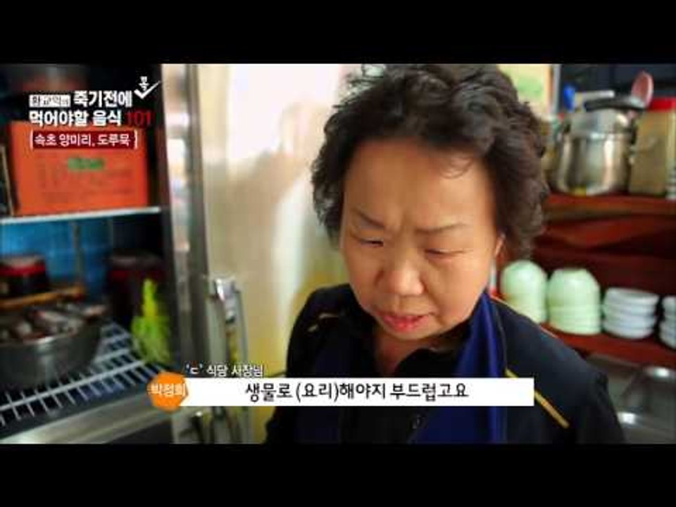 겨울을 알리는 맛 속초 도루묵 찌게 [황교익의 죽기 전에 꼭 먹어야 할 음식 101]...