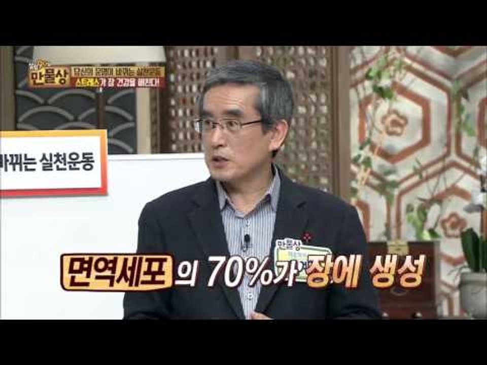 스트레스가 장 건강을 해친다! [살림9단의 만물상] 118회 20151213