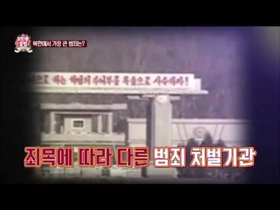 북한에서 가장 큰 범죄는? [모란봉 클럽] 14회 20151212