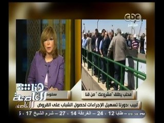 Télécharger la video: #هنا_العاصمة | لبيب: القروض الجديدة للشباب ستمتد لجميع المحافظات