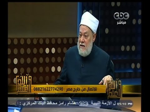 #والله_أعلم | د. علي جمعة : الأسرة البديلة انشأها الفكر الاسلامي وهي أولى من مؤسسات الرعاية