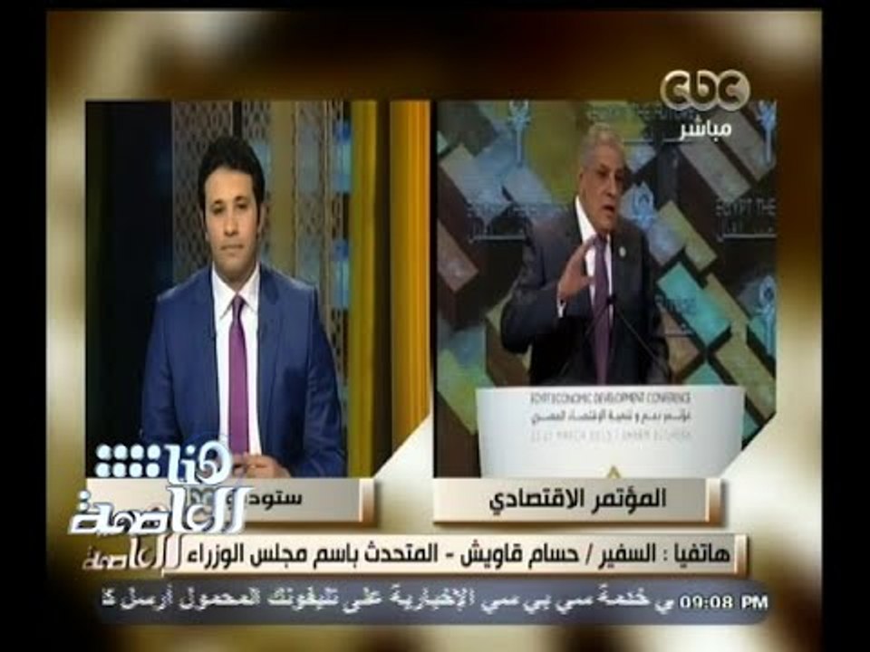 #هنا_العاصمة | متحدث مجلس الوزراء: اجمالي الاست...