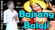 Hanuman Bhajan | Bajrang Balaji | Hashmukh Das Vaishnav | Rajasthani Songs | Marwadi Full Video Song | Chamuda Mataji Live | मारवाड़ी भजन (राजस्थानी) | Bhakti Geet | Devotional Songs | Anita Films