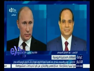 غرفة الأخبار | تعرف على ما تم خلال الاتصال الهاتفي بين الرئيس السيسي وبوتين