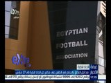 غرفة الأخبار |  مد أجل النطق بالحكم في الطعن على حكم حل اتحاد الكرة إلى 27 مارس
