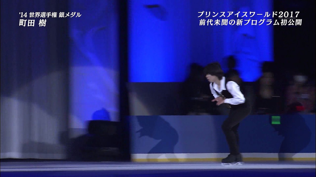 PIW横浜2017 町田樹 Don Quixote Gala 2017:Basil's Glory