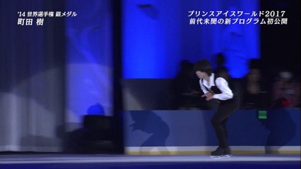 PIW横浜2017 町田樹 Don Quixote Gala 2017:Basil's Glory