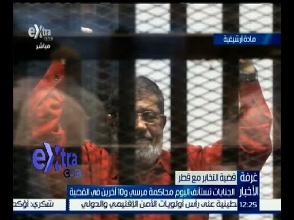 غرفة الأخبار | الجنايات تستأنف اليوم محاكمة مرسي و 10 آخرين في قضية التخابر مع قطر