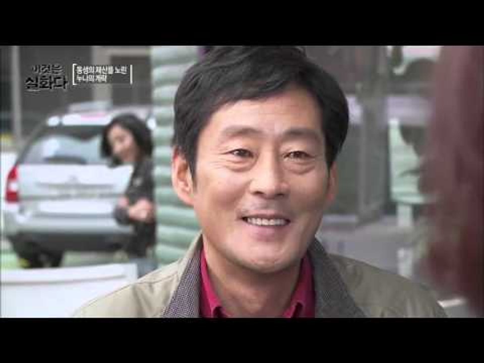 동생의 재산을 노린 누나의 계략 [이것은 실화다] 60회 20151207
