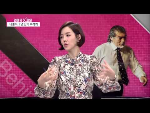 나훈아 집에서 나온 여인은 누구? [연예가X파일] 18회 20151203