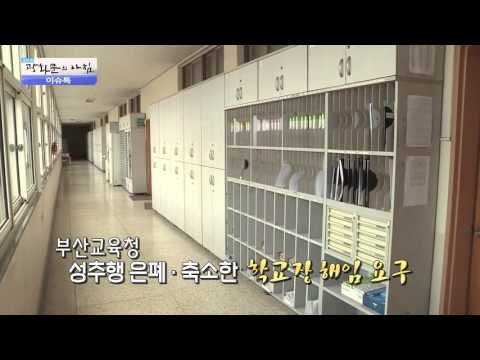 제자들 성추행 성희롱한 교사 [광화문의 아침] 129회 20151209