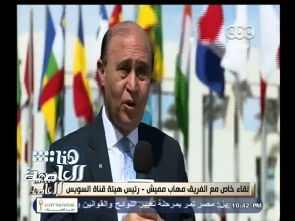 #هنا_العاصمة | لقاء خاص مع الفريق مهاب مميش - رئيس هيئة قناة السويس