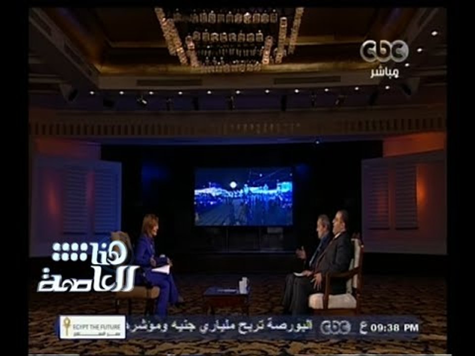 #هنا_العاصمة | الحلقة الكاملة 15 مارس 2015 | تغطية خاصة لأبرز أحداث اليوم الختامي للمؤتمر الاقتصادي