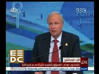 #المؤتمر_الاقتصادي | كلمة بوب دودلي - المسؤول التنفيذي لشركة بي بي البريطانية