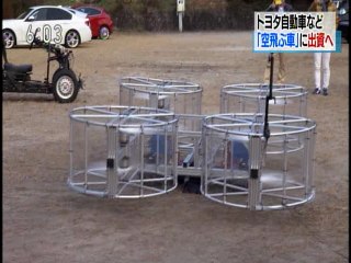 トヨタ自動車など日本版の空飛ぶ車