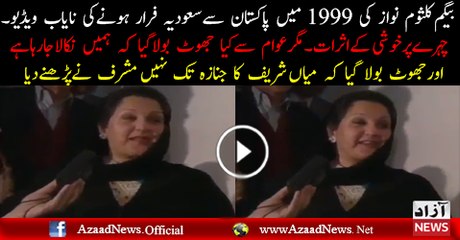 Leaked Video When Kalsoom Nawaz Running Away With 110 Boxes in 1999