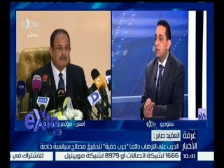 غرفة الأخبار | حوار حول المشهد الأمني الحالي في مصر