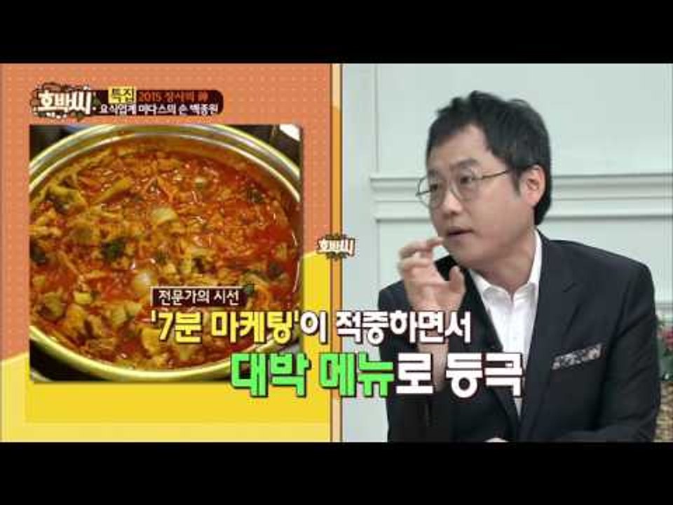 백종원의 성공비결 세 가지! [호박씨] 28회 20151208