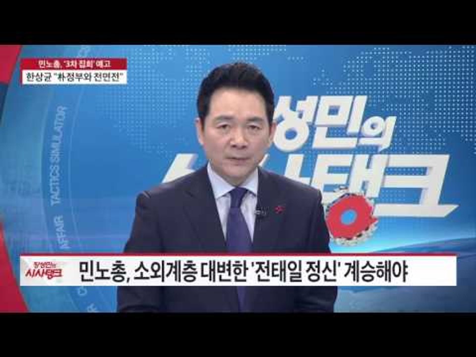 노동투쟁 아닌, '노동 경쟁'의 시대 정착돼야 [시사탱크] 908회 20151207