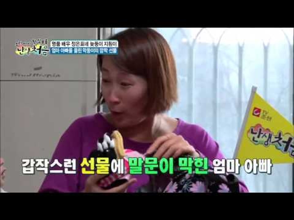 엄마 아빠를 울린 막둥이의 깜짝 선물 [난생처음] 9회 20151205