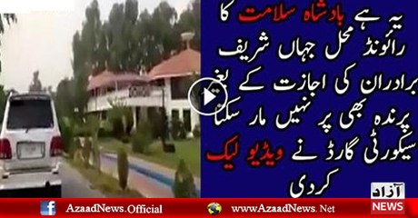 Inside View Of Nawaz Sharif Raiwind Palace Video Leaked By Security Guard
