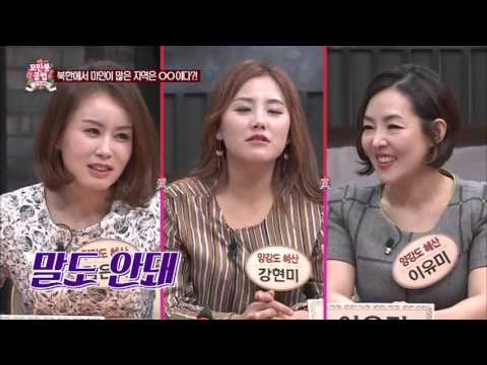 유미, 양강도 사람들은 감자! [모란봉 클럽] 13회 20151205