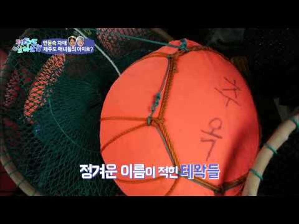 제주도 해녀들의 아지트! [제주도 살아보기] 7회 20151206