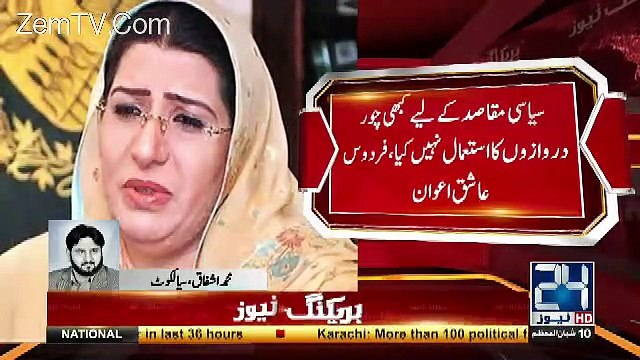 Firdous Ashiq Awan Want To Join PTI By What Channel Is Saying?