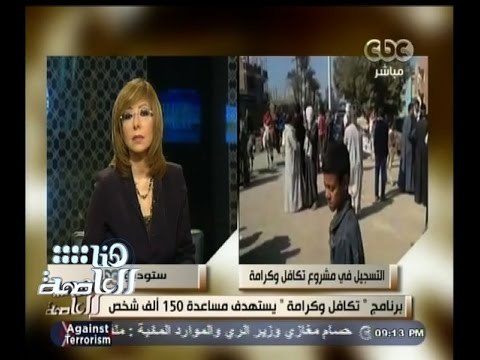 #هنا_العاصمة | التضامن: صرف مساعدات تكافل وكرامة لكبار السن والمعاقين