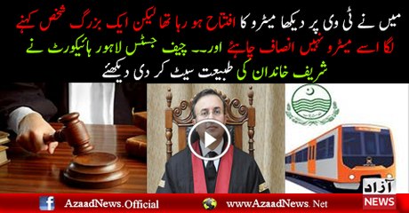 Justice of Lahore High Court Taking Class of Sharif Brothers