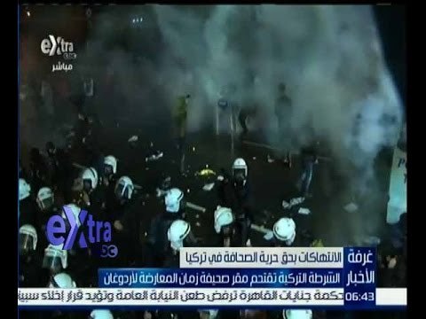 غرفة الأخبار | شاهد…كيف تم اقتحام مقر صحيفة زمان المعارضة لأردوغان