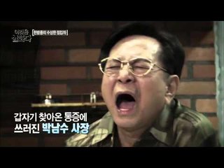갑작스러운 박사장의 죽음  [이것은 실화다] 59회 20151130