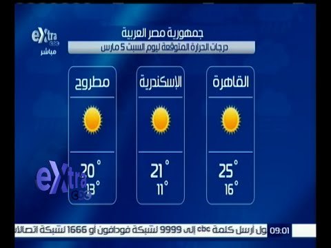 غرفة الأخبار | وحيد سعودي: طقس اليوم شتوي دافئ معتدل على كافة الأنحاء