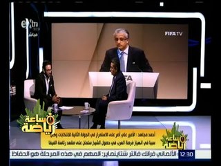 ساعة رياضة | الأحداث الدرامية في انتخابات الفيفا | حلقة كاملة