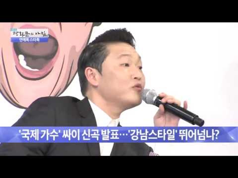 국제 가수 싸이 신곡 발표 [광화문의 아침] 124회 20151202