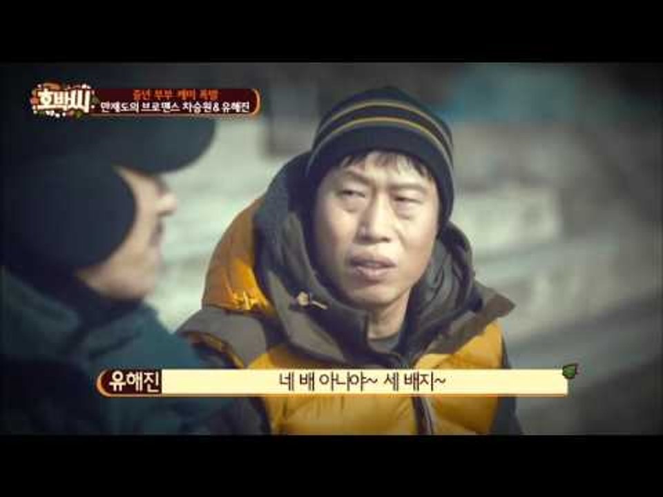 만재도의 브로맨스 차승원-유해진! [호박씨] 27회 20151201