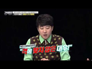듣도 보도 못한 최룡해?! [강적들] 108회 20151202