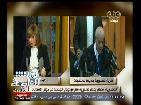 #هنا_العاصمة | عصام الإسلامبولي: حكم الدستورية يقتضي إعادة فتح باب الترشح للبرلمان مرة أخرى