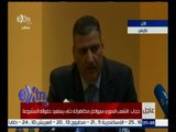 غرفة الأخبار | مؤتمر صحفي لرئيس هيئة التنسيق للمعارضة السورية رياض حجاب