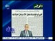 غرفة الأخبار | جريدة الوفد : إطلاق أول صندوق سيادي مصري إبريل القادم