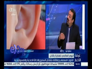غرفة الأخبار | د. حسام عبد الغفار يتحدث عن أضرار استخدام قطنة الأذن