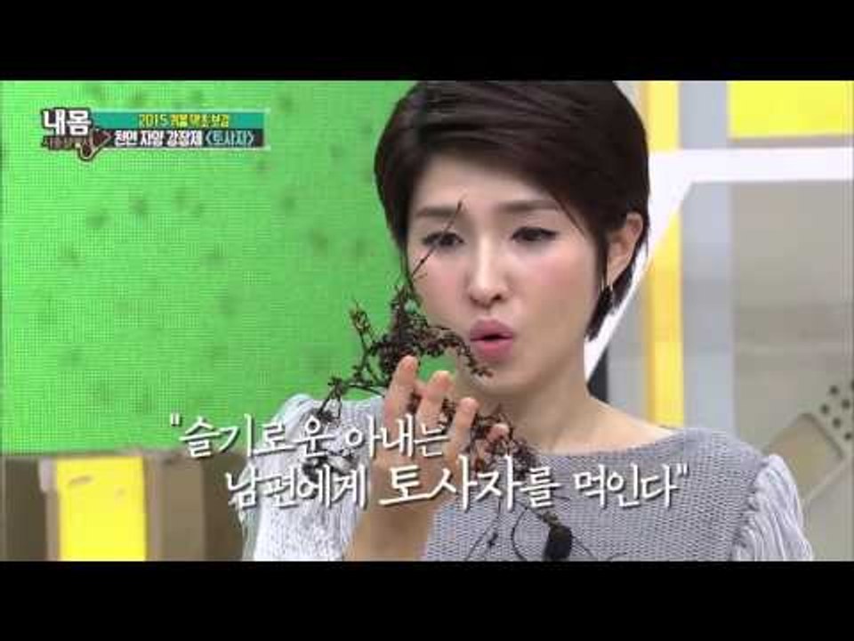 당뇨 개선에 도움이 되는 약초의 정체? [내 몸 사용 설명서] 78회 20151129