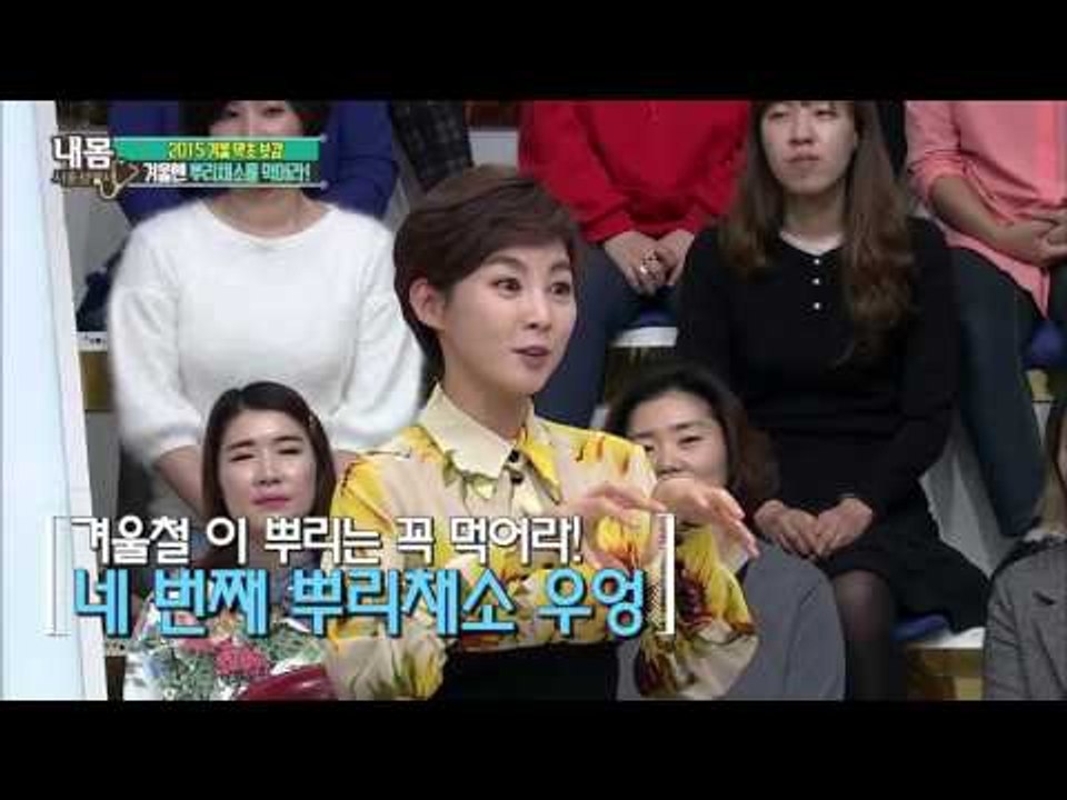 겨울철 뿌리채소를 먹어라! [내 몸 사용 설명서] 78회 20151129