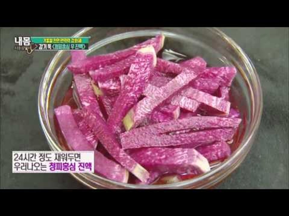 감기 뚝 청피홍심 무 진액 [내 몸 사용 설명서] 78회 20151129