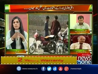 Intermediate Board Kay Imtehanaat Main Paper out hogaye