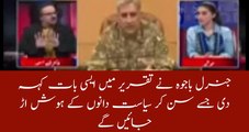 What General Bajwa Said About Politicians at Quetta