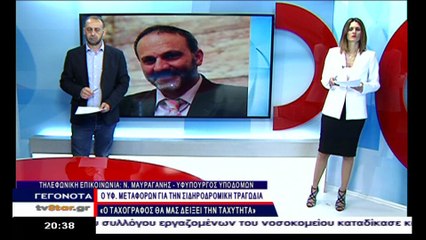 Ο υπ.Νίκος Μαυραγάνης για τα αίτια της σιδηροδρομικής τραγωδίας