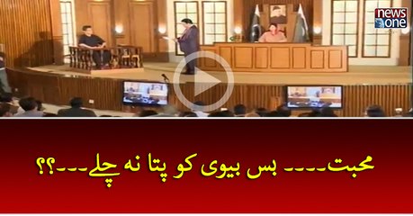 #Muhabat... Bas Bivi Ko Pata Na Chaley...??